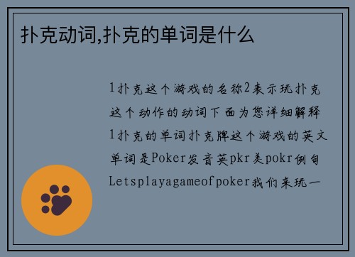 扑克动词,扑克的单词是什么